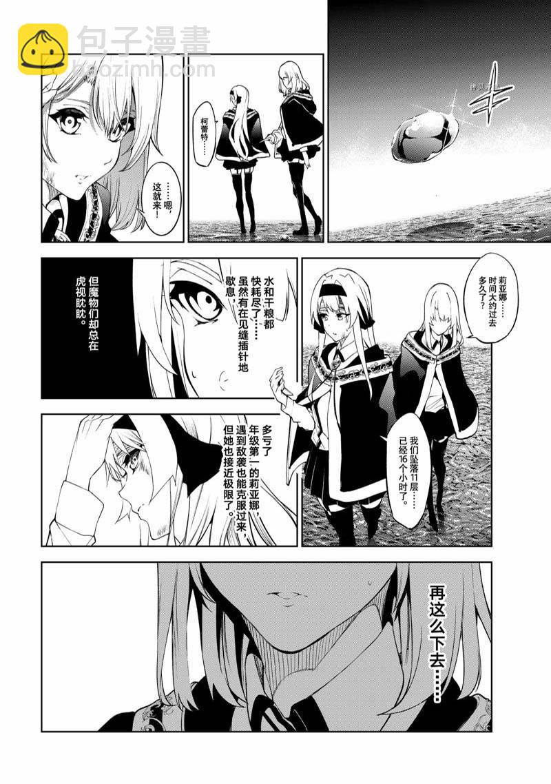 《杖与剑的Wistoria》第16话 第16页