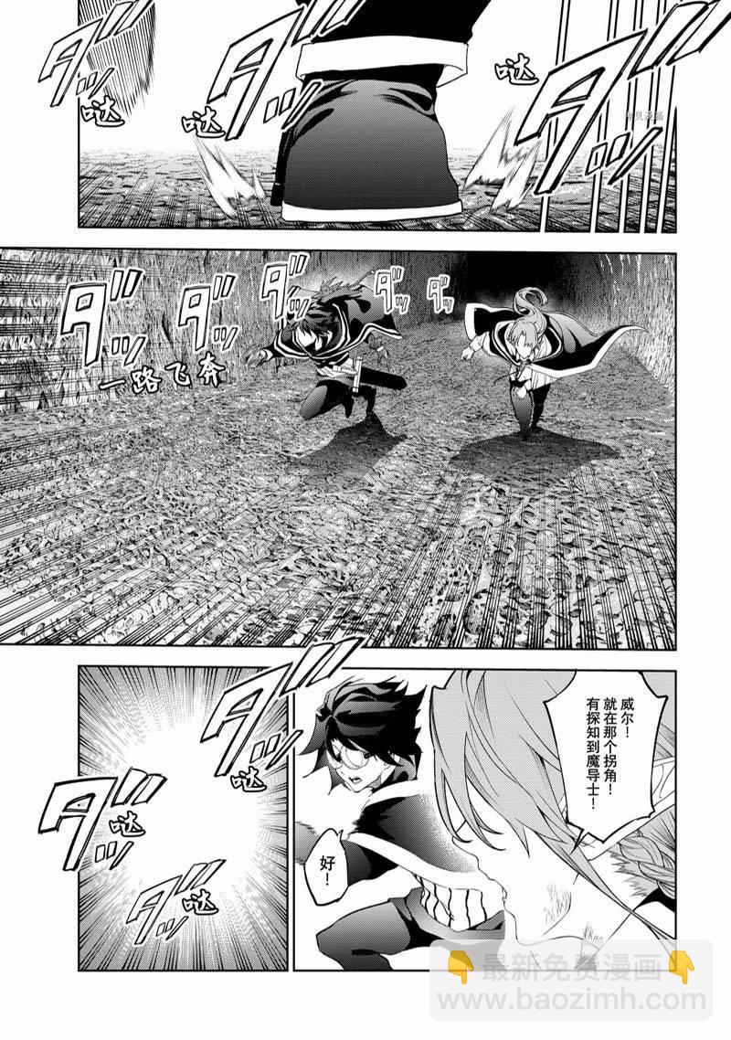 《杖与剑的Wistoria》第16话 第19页