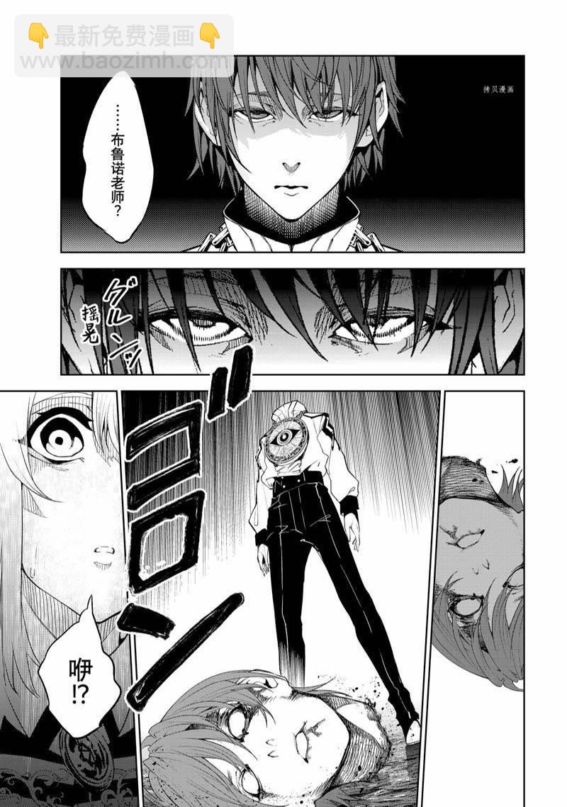 《杖与剑的Wistoria》第16话 第25页