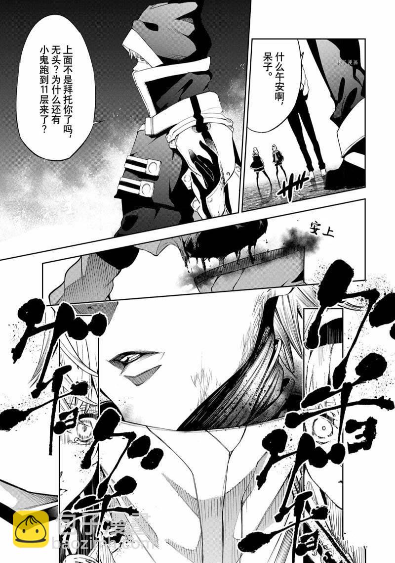 《杖与剑的Wistoria》第16话 第27页