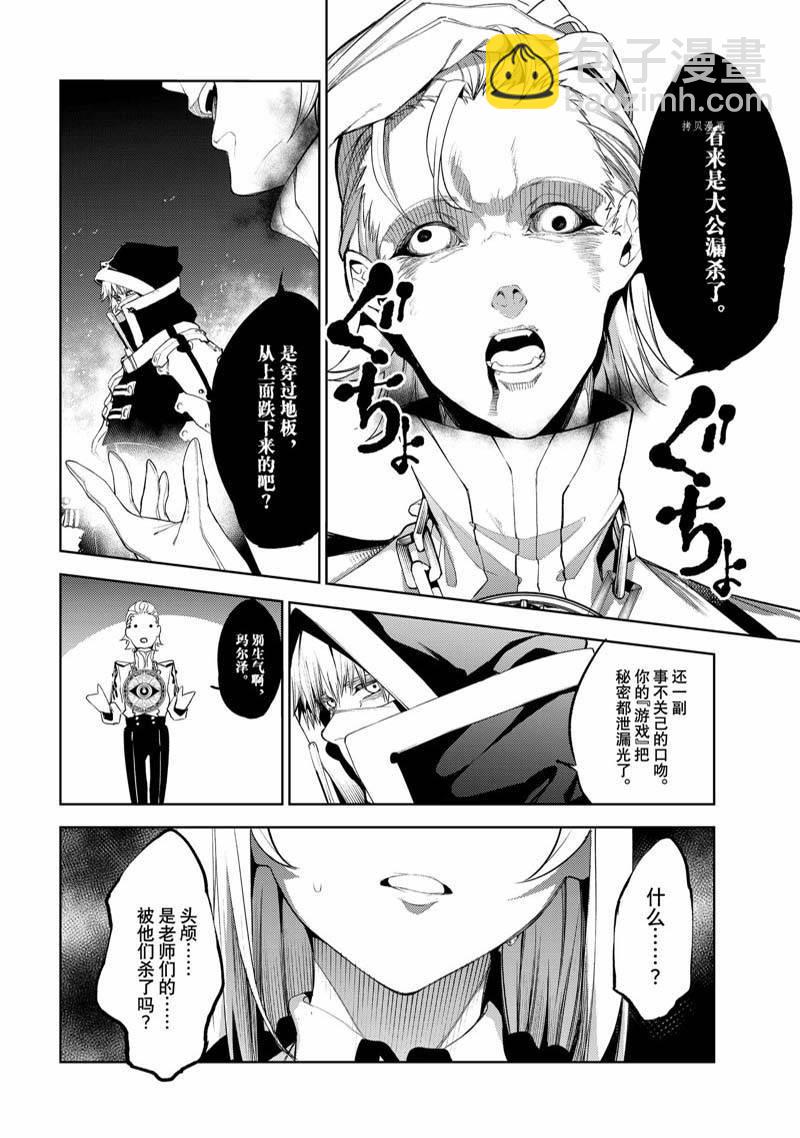 《杖与剑的Wistoria》第16话 第28页