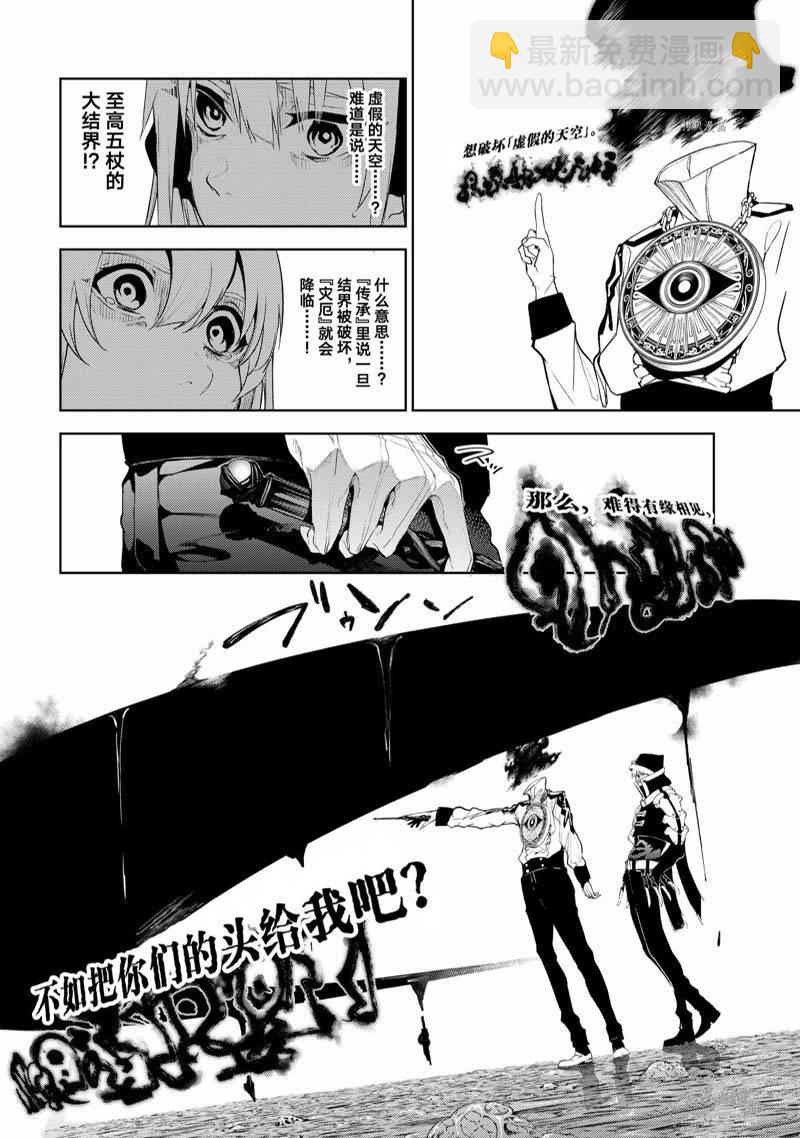 《杖与剑的Wistoria》第16话 第32页