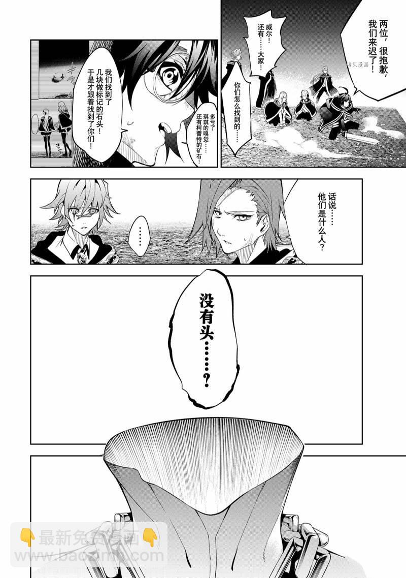 《杖与剑的Wistoria》第16话 第38页