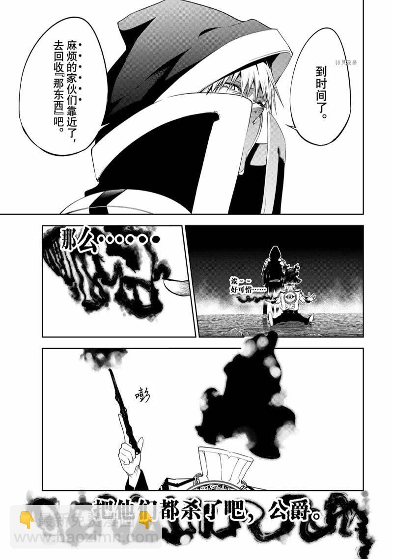 《杖与剑的Wistoria》第16话 第43页