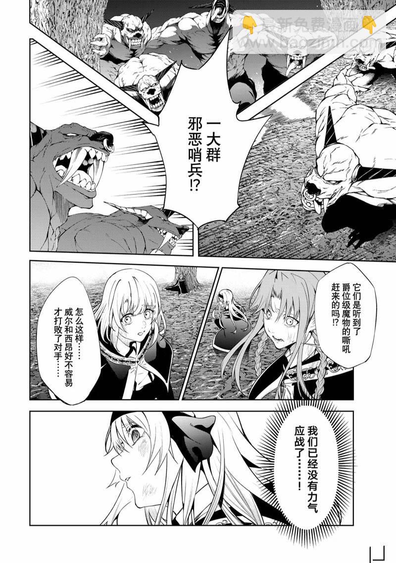 《杖与剑的Wistoria》第20话 第30页