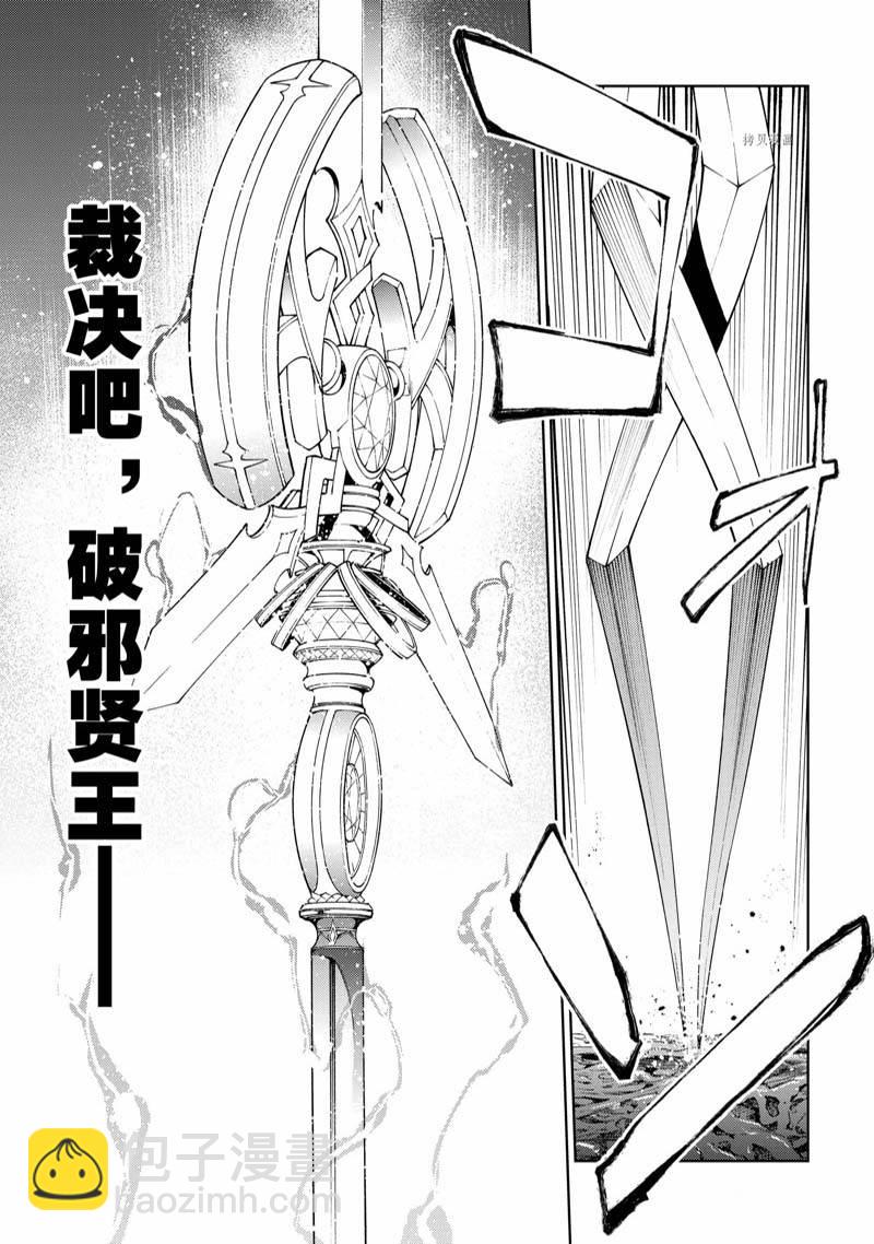 《杖与剑的Wistoria》第20话 第33页