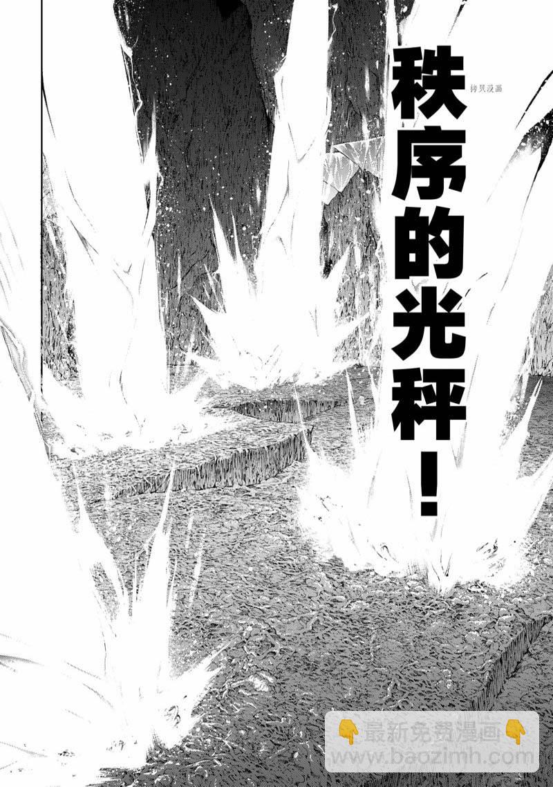 《杖与剑的Wistoria》第20话 第34页