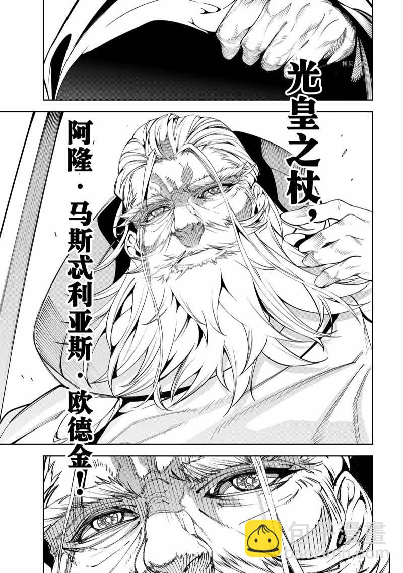 《杖与剑的Wistoria》第20话 第37页