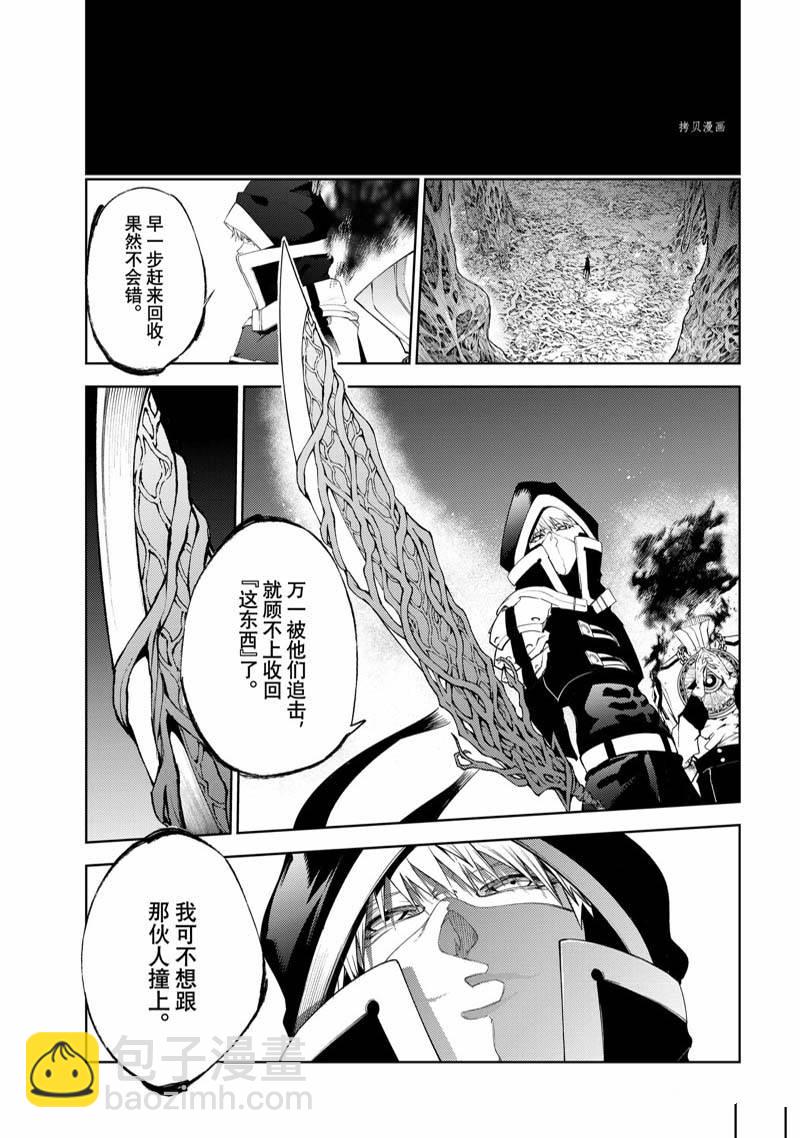 《杖与剑的Wistoria》第20话 第47页