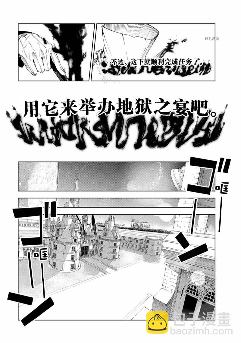 《杖与剑的Wistoria》第20话 第48页
