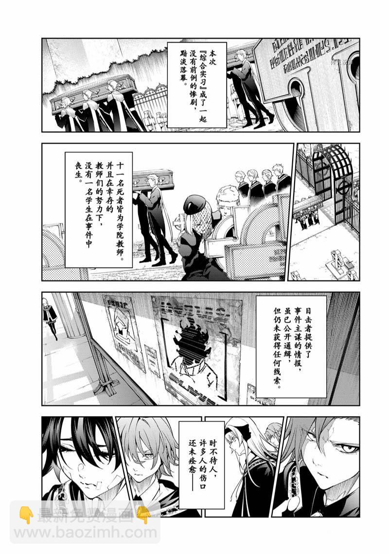 《杖与剑的Wistoria》第20话 第49页