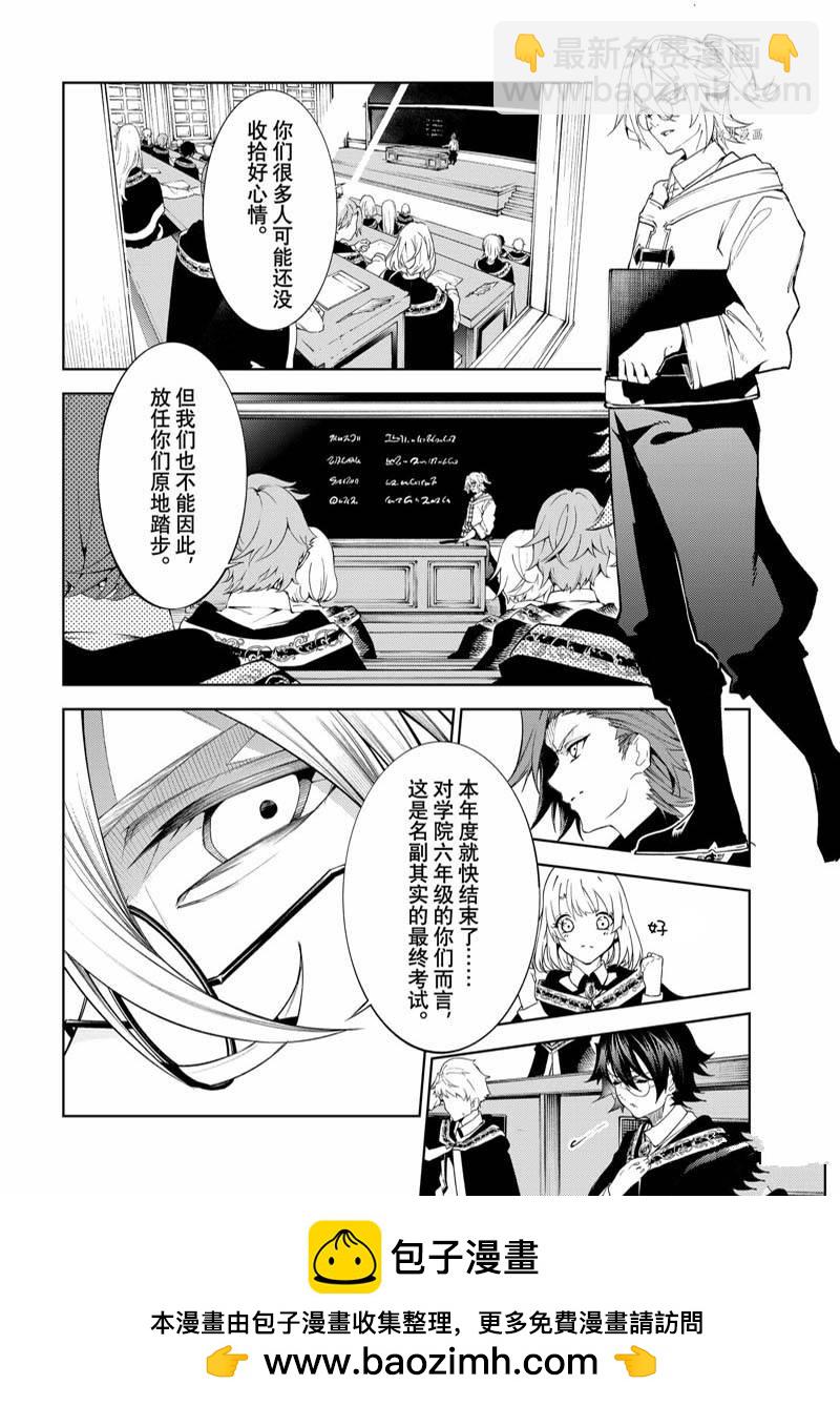 《杖与剑的Wistoria》第20话 第50页