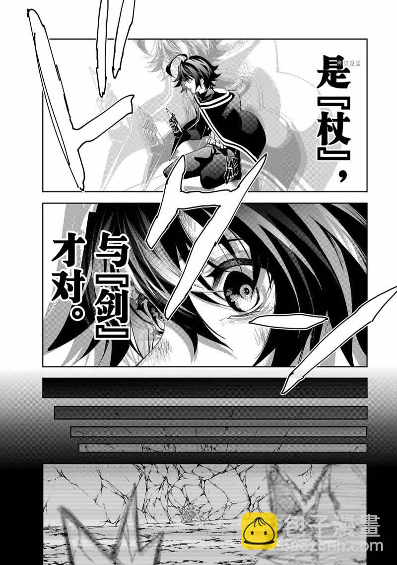 《杖与剑的Wistoria》第20话 第7页