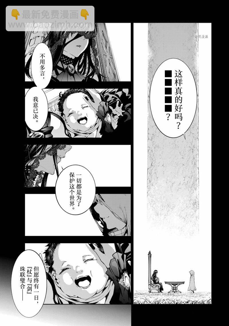 《杖与剑的Wistoria》第20话 第9页