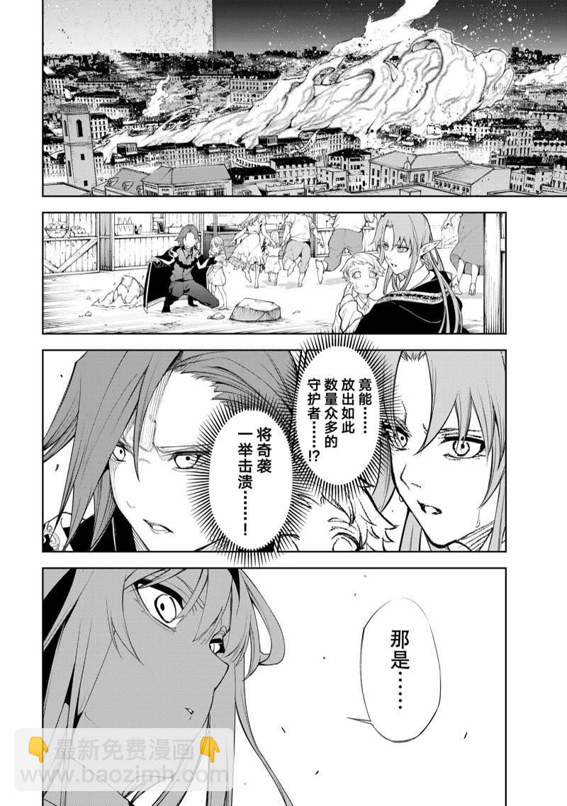 《杖与剑的Wistoria》第23话 第10页