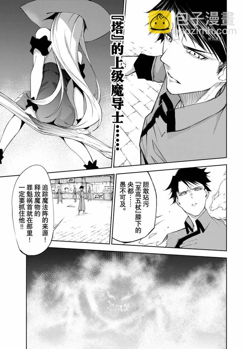 《杖与剑的Wistoria》第23话 第11页
