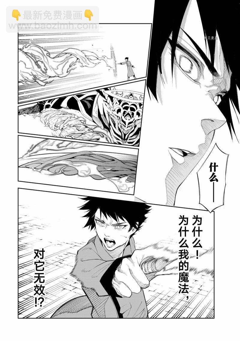 《杖与剑的Wistoria》第23话 第14页