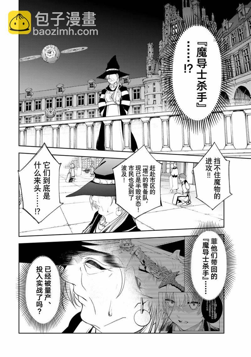 《杖与剑的Wistoria》第23话 第22页
