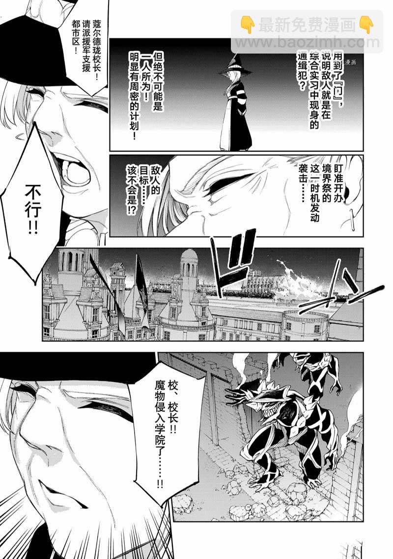 《杖与剑的Wistoria》第23话 第23页