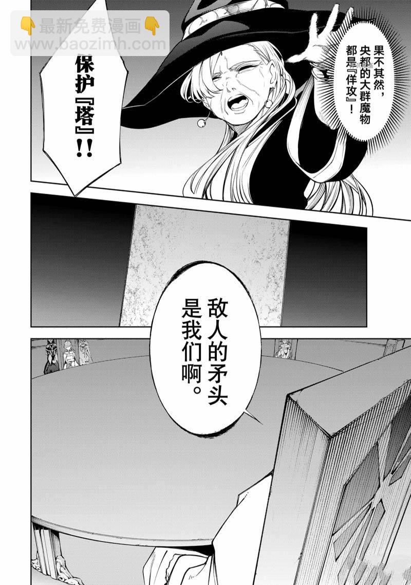 《杖与剑的Wistoria》第23话 第24页