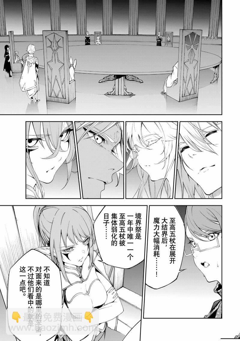 《杖与剑的Wistoria》第23话 第25页