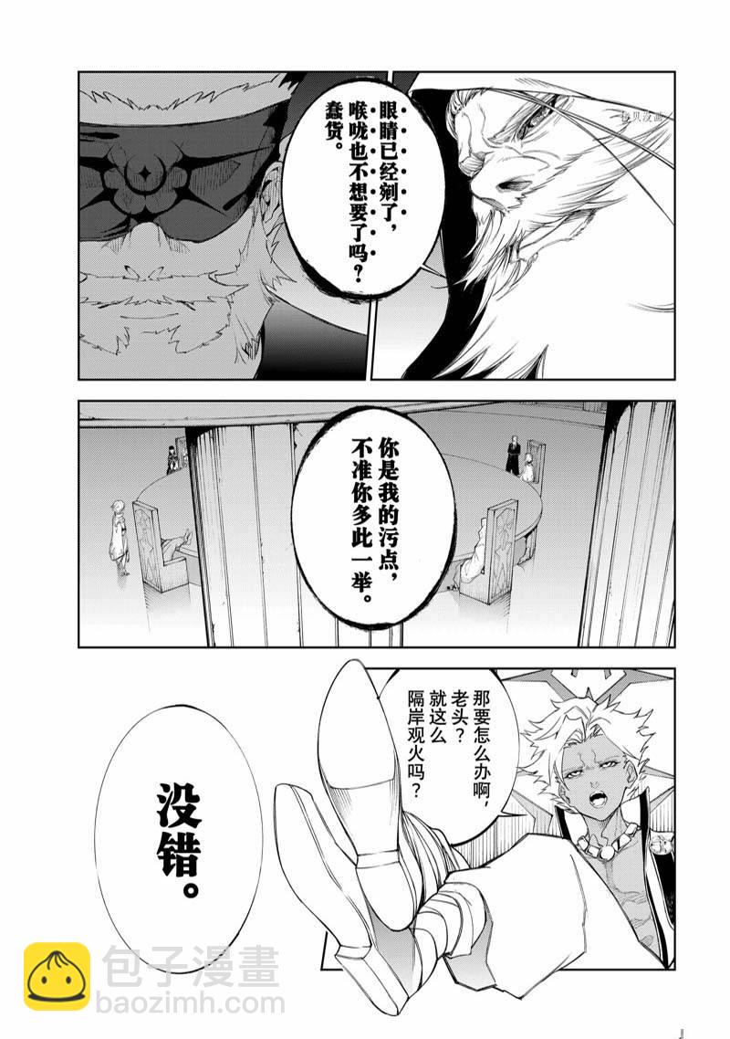《杖与剑的Wistoria》第23话 第27页
