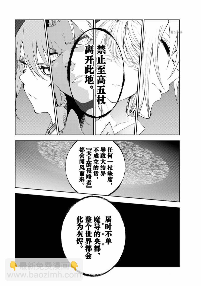 《杖与剑的Wistoria》第23话 第28页