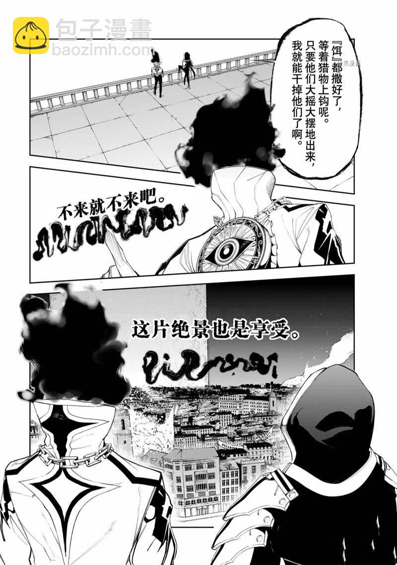 《杖与剑的Wistoria》第23话 第30页