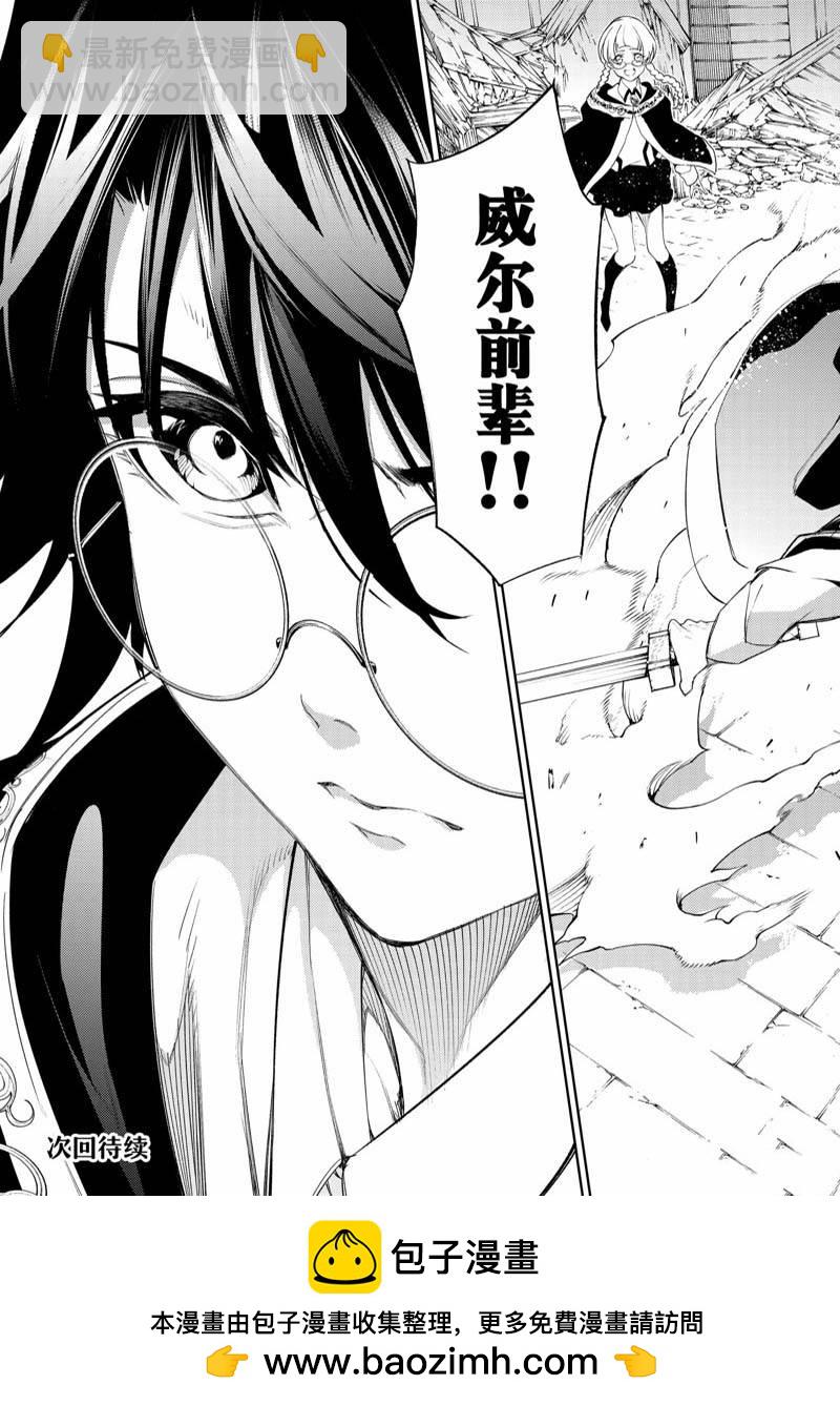 《杖与剑的Wistoria》第23话 第37页