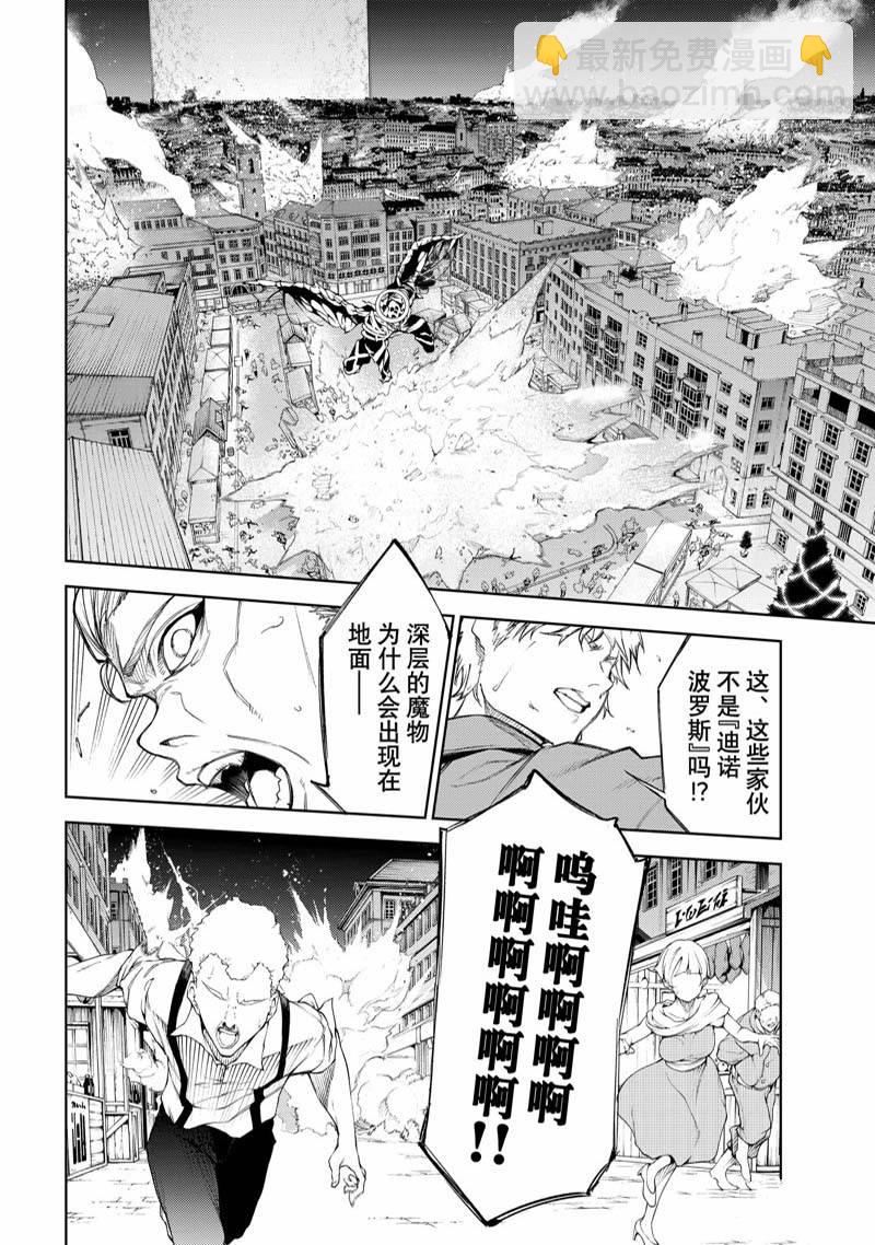 《杖与剑的Wistoria》第23话 第4页