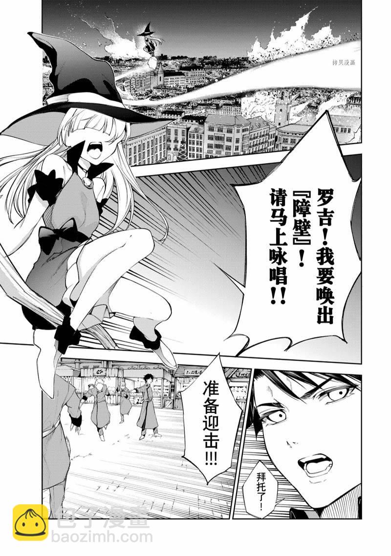 《杖与剑的Wistoria》第23话 第5页