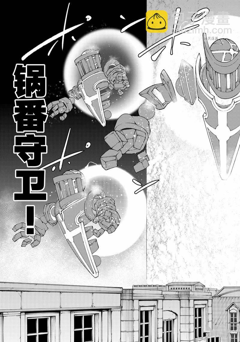 《杖与剑的Wistoria》第23话 第7页