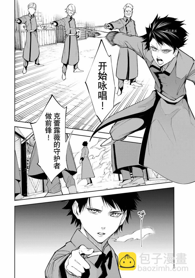 《杖与剑的Wistoria》第23话 第8页