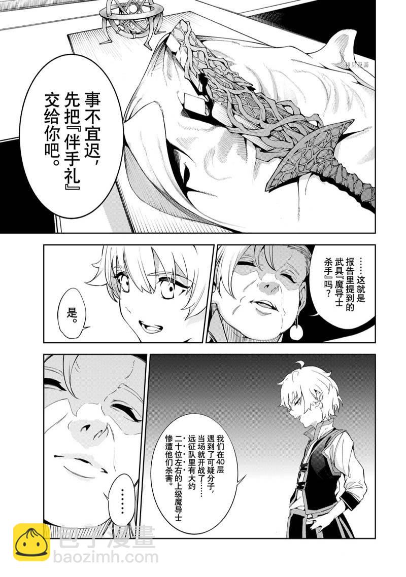 《杖与剑的Wistoria》第21话 第11页