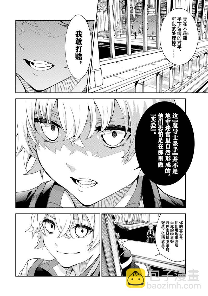 《杖与剑的Wistoria》第21话 第12页