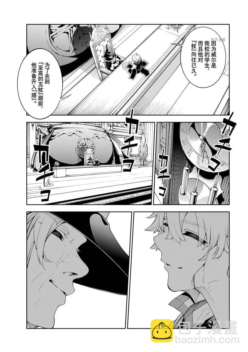 《杖与剑的Wistoria》第21话 第15页