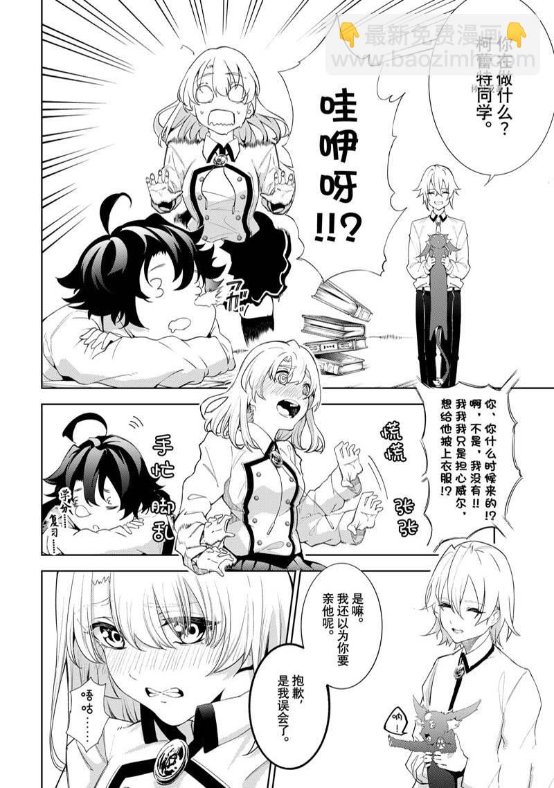 《杖与剑的Wistoria》第21话 第20页