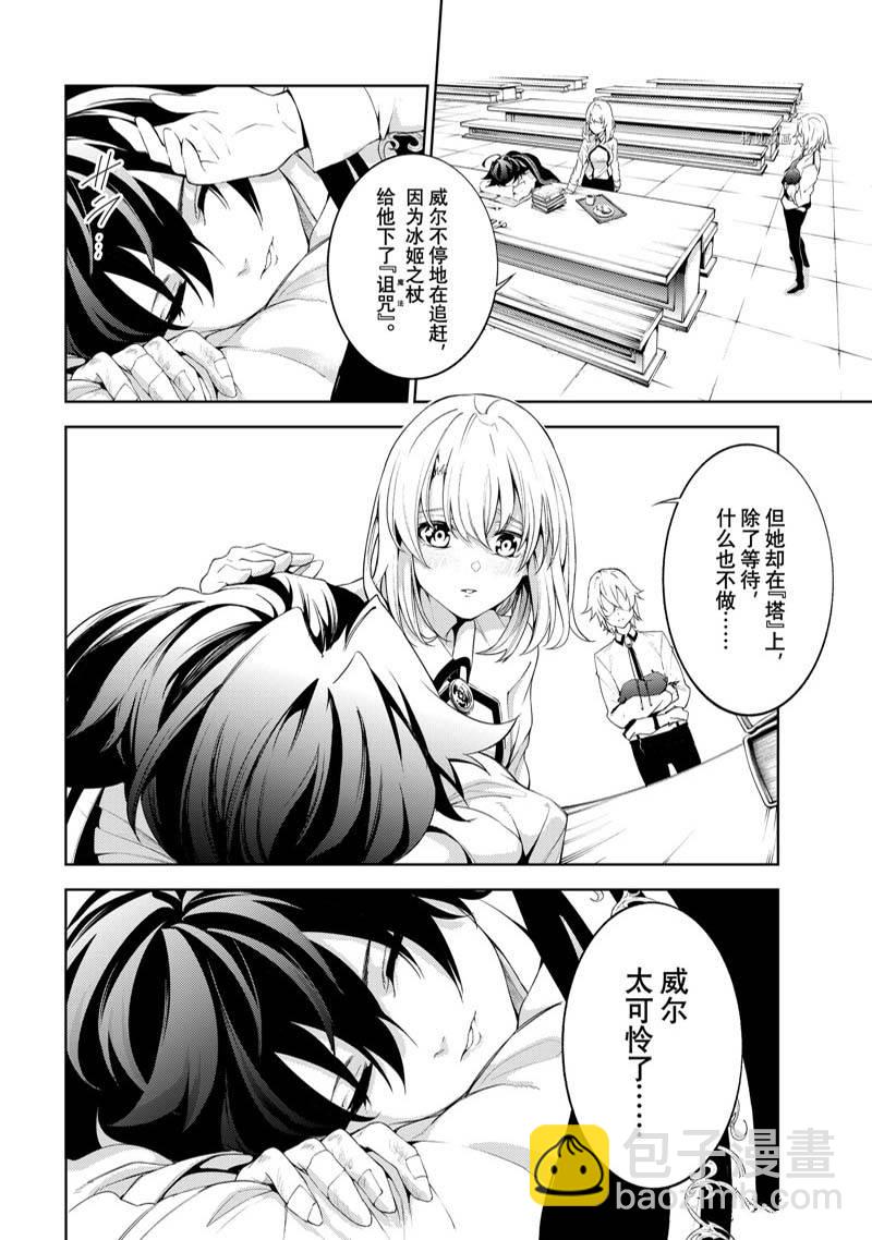 《杖与剑的Wistoria》第21话 第22页