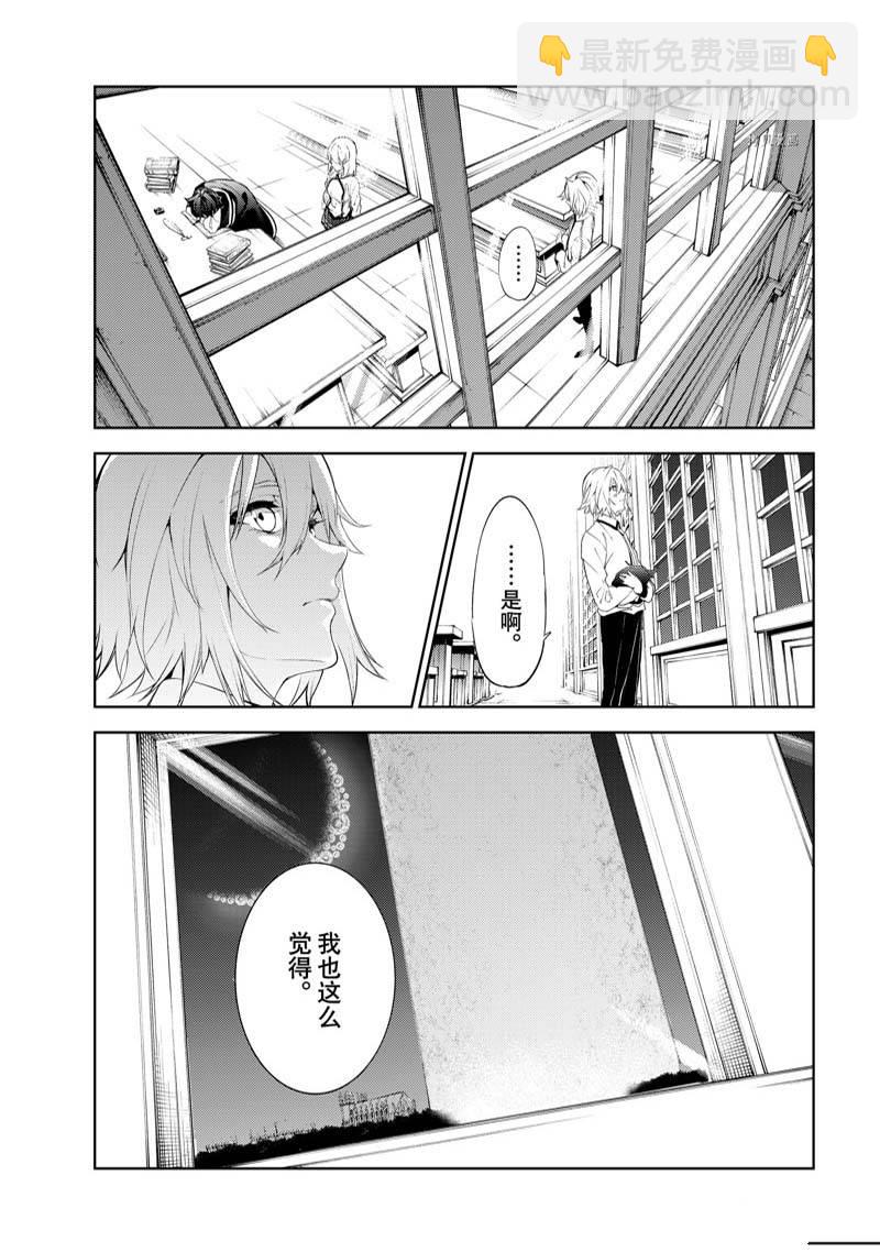 《杖与剑的Wistoria》第21话 第23页