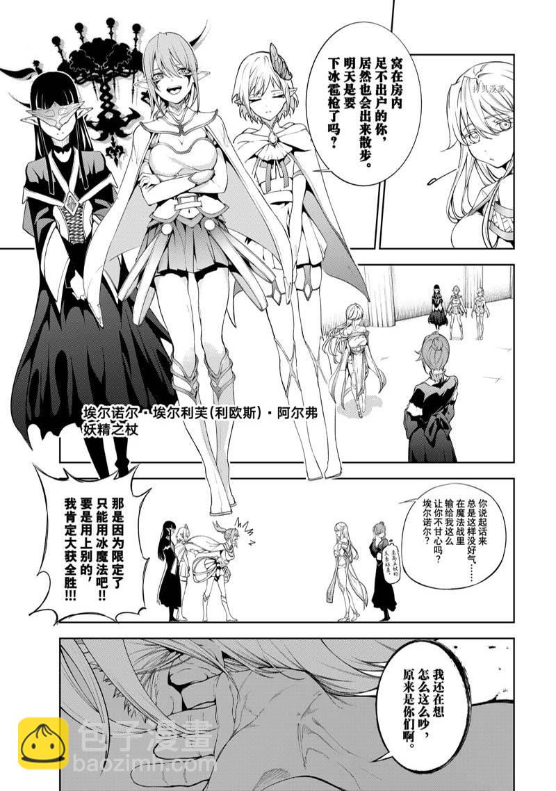 《杖与剑的Wistoria》第21话 第25页