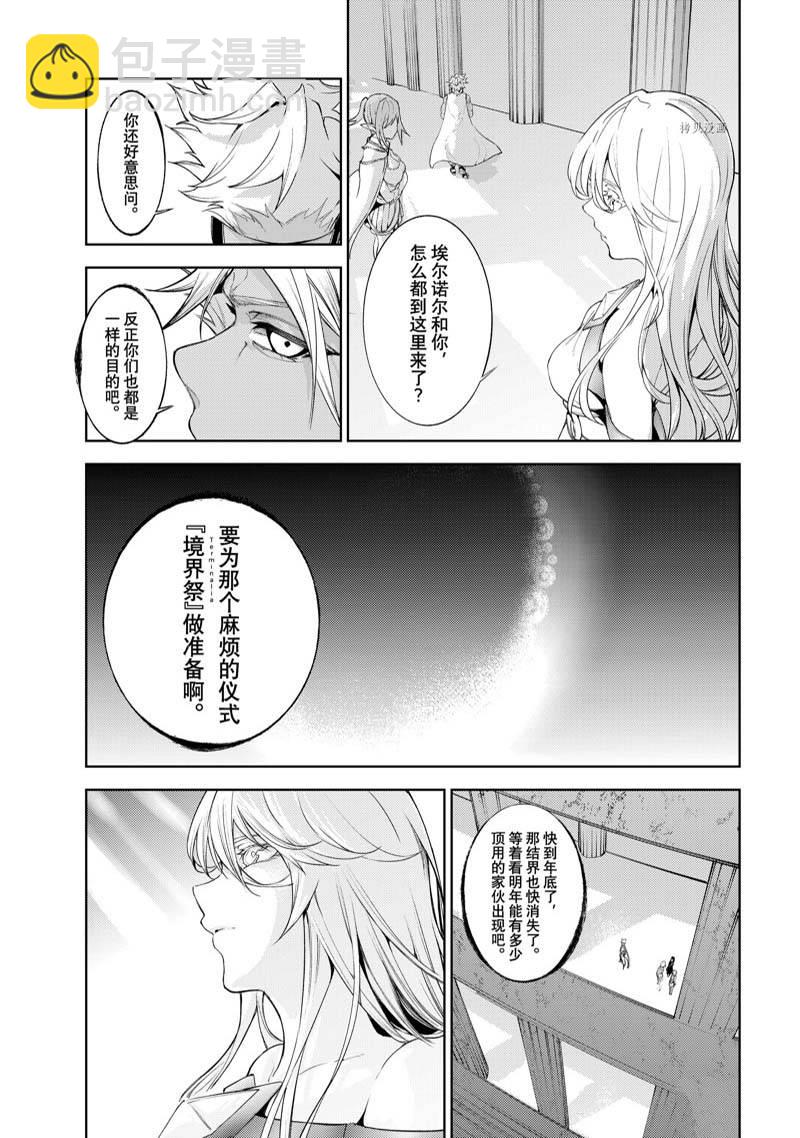 《杖与剑的Wistoria》第21话 第27页
