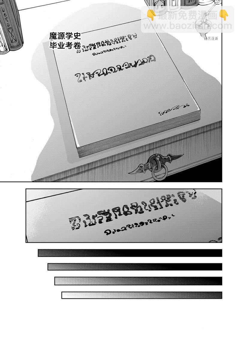 《杖与剑的Wistoria》第21话 第29页