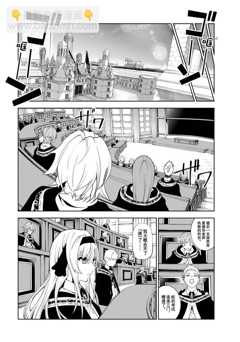 《杖与剑的Wistoria》第21话 第30页