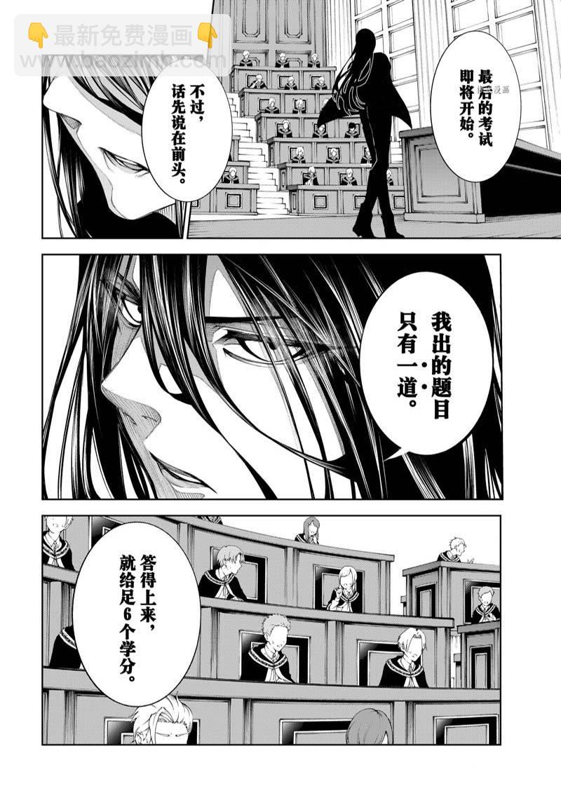 《杖与剑的Wistoria》第21话 第32页
