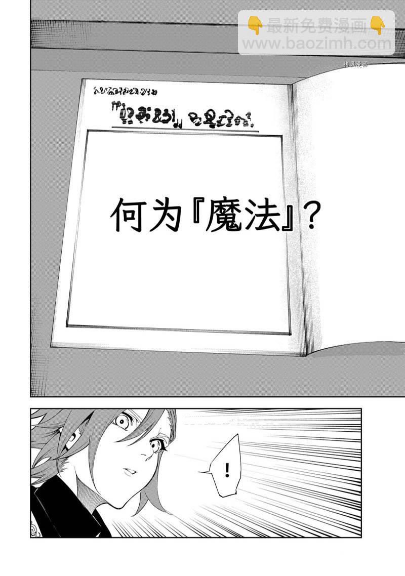 《杖与剑的Wistoria》第21话 第34页