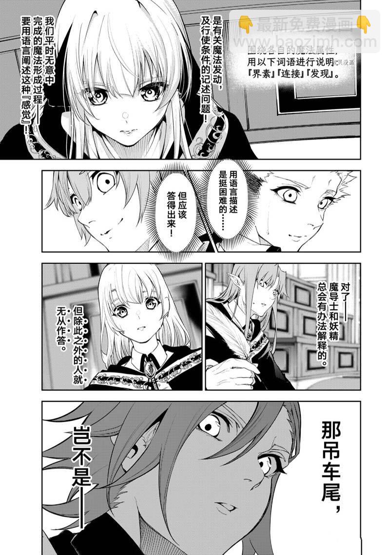 《杖与剑的Wistoria》第21话 第35页