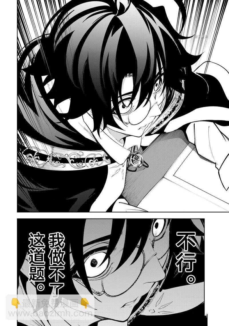 《杖与剑的Wistoria》第21话 第36页