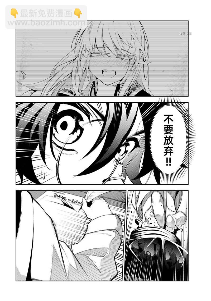 《杖与剑的Wistoria》第21话 第38页
