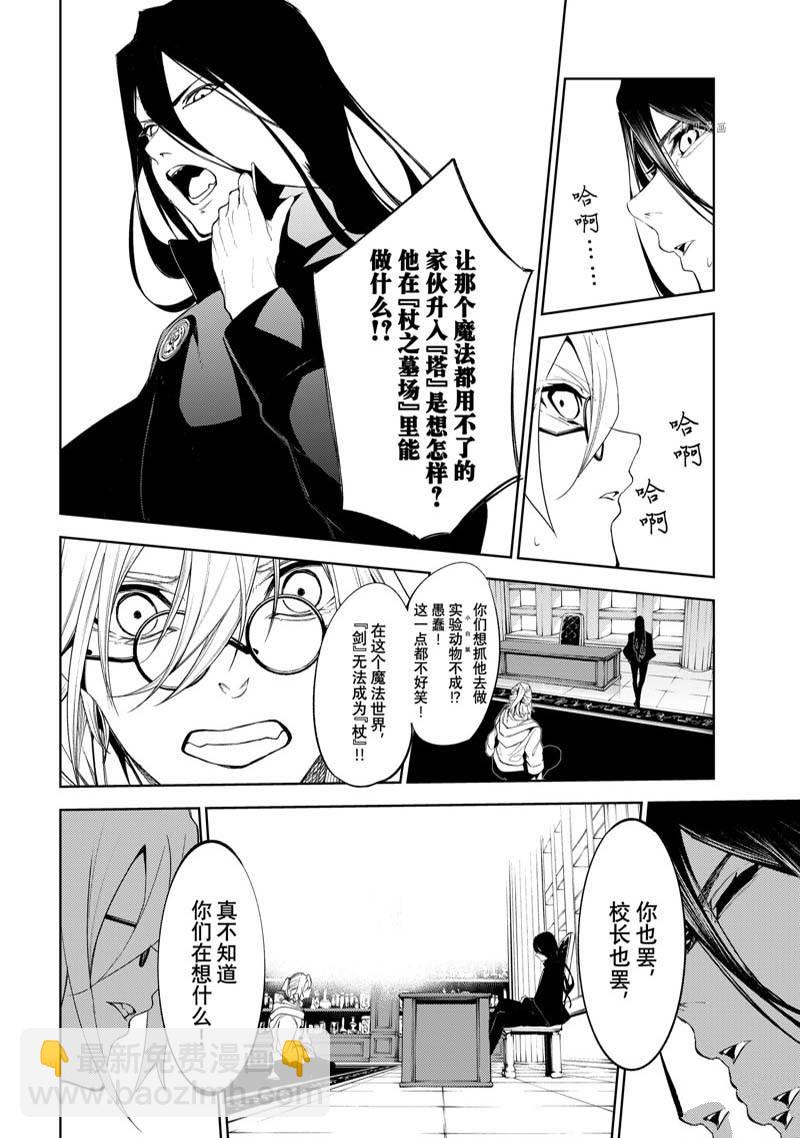 《杖与剑的Wistoria》第21话 第42页