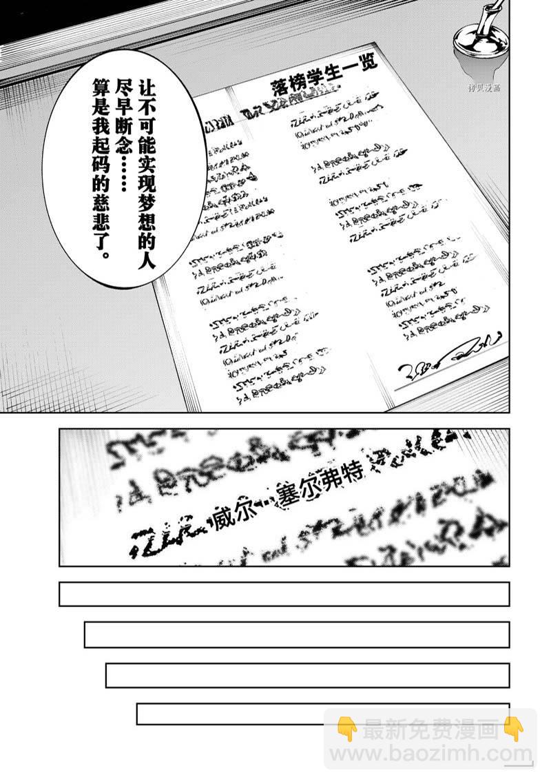 《杖与剑的Wistoria》第21话 第43页